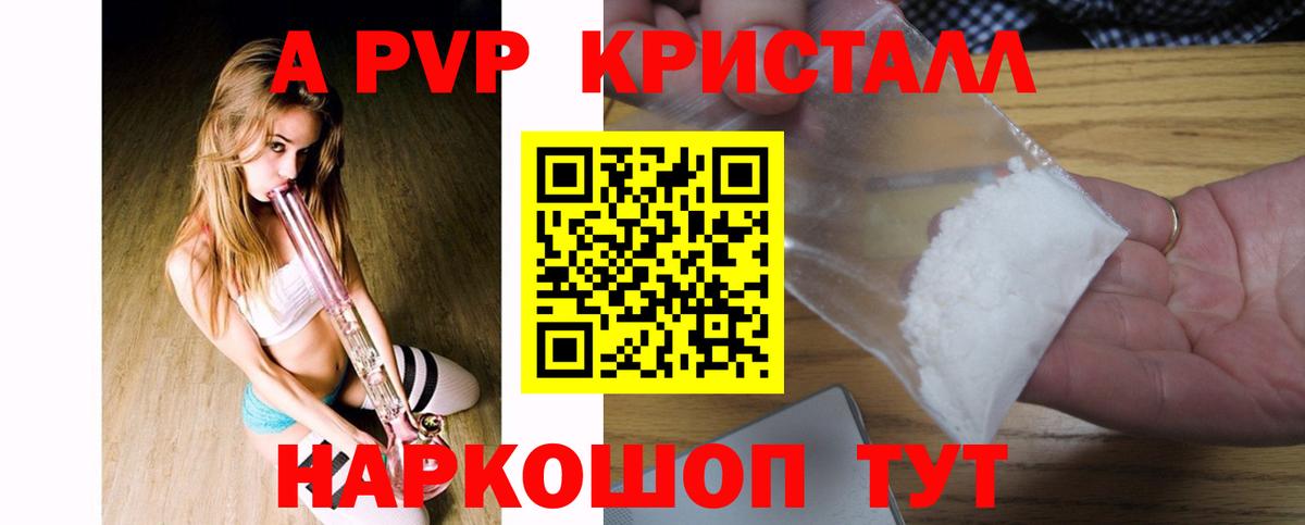A-PVP кристаллы  Вход с VPN  Семилуки  Alpha PVP  APVP Crystall  APVP Соль 