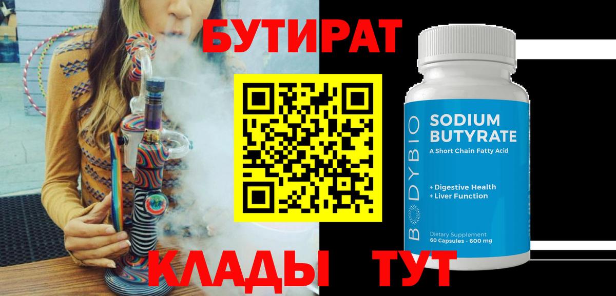 Бутират бутик Семилуки