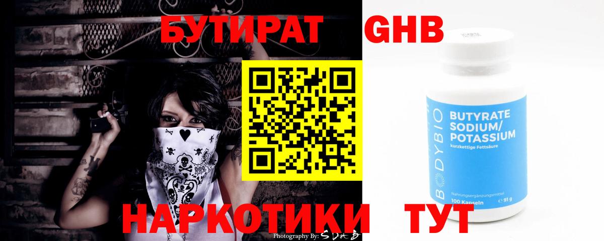 БУТИРАТ  БУТИРАТ буратино  Вход с VPN  Семилуки 