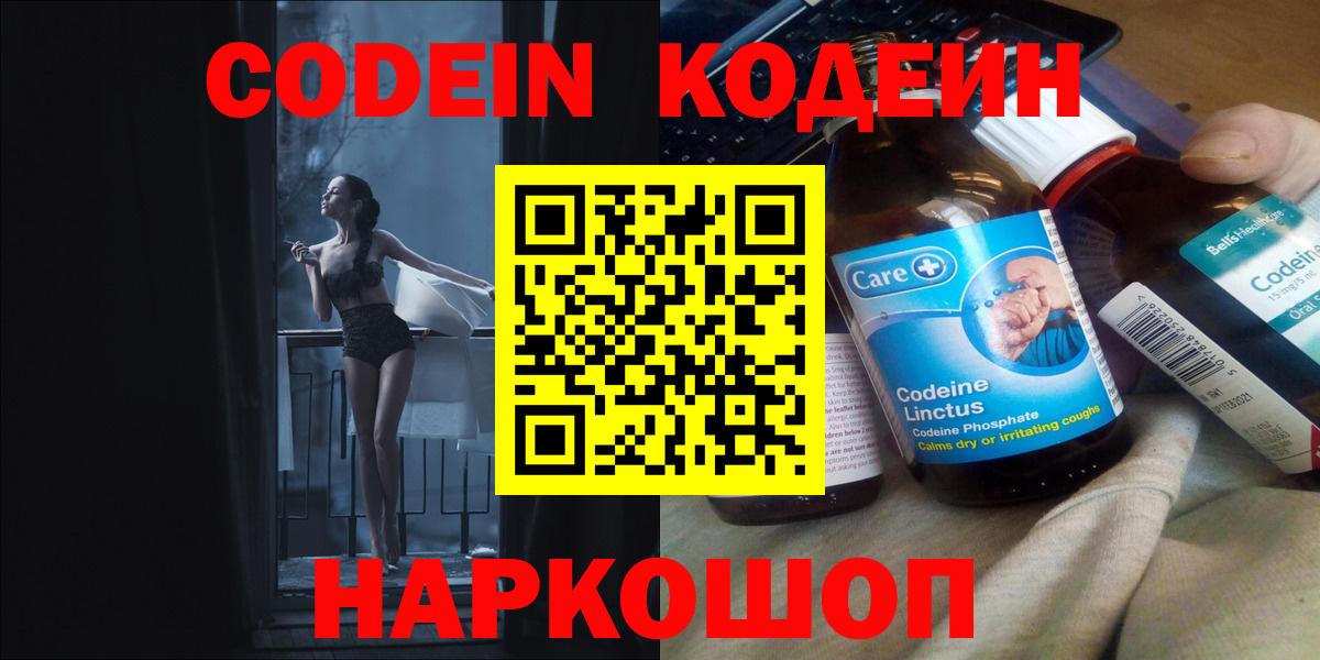 Кодеин Purple Drank Семилуки