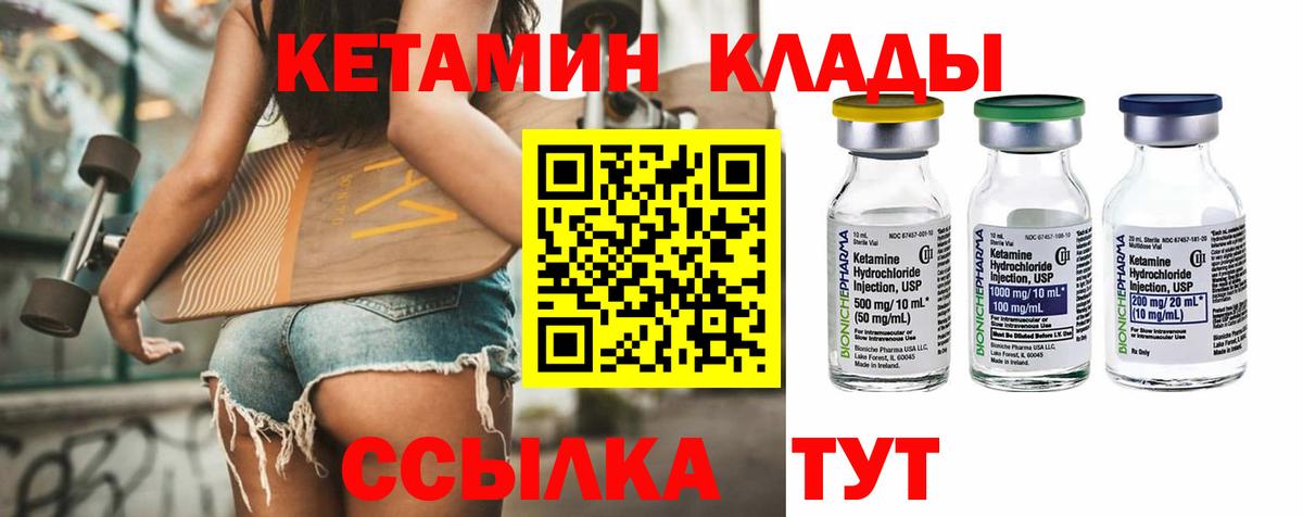 КЕТАМИН VHQ Семилуки