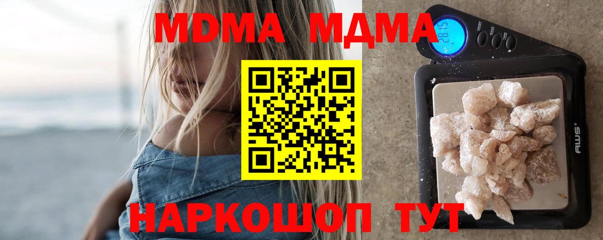 МДМА кристаллы Семилуки