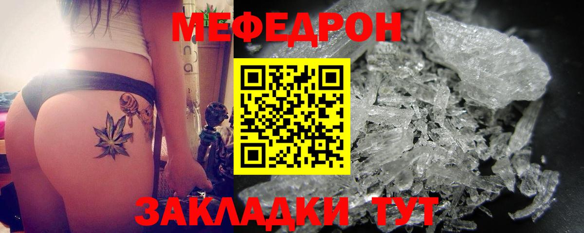 Меф мяу мяу кристаллы Семилуки