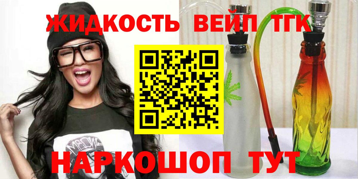 Дистиллят ТГК вейп с тгк Семилуки